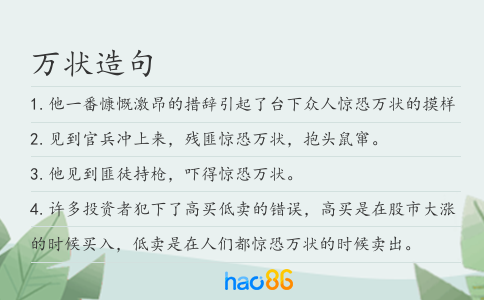 万状造句