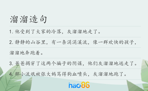 溜溜造句