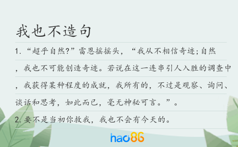 我也不造句