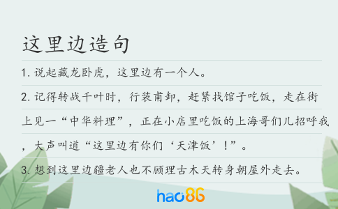 这里边造句