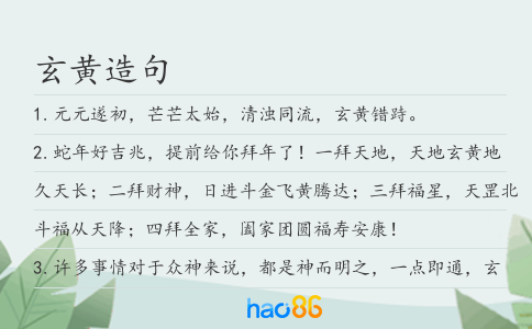 玄黄造句