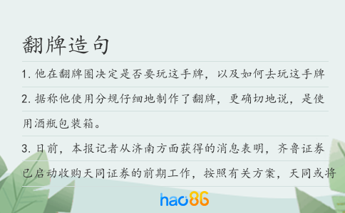 翻牌造句