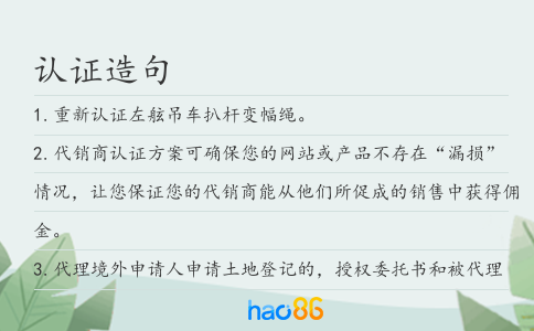 认证造句