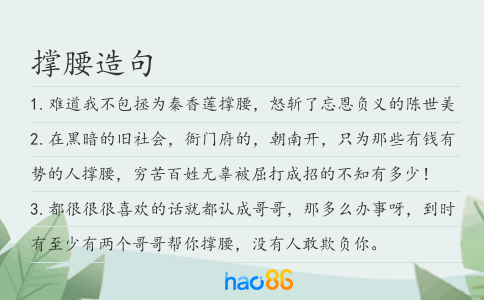 撑腰造句