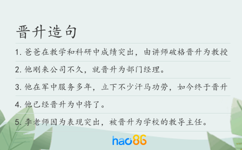 晋升造句