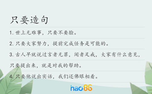 只要造句