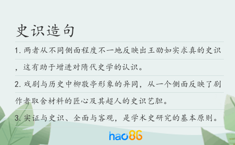史识造句