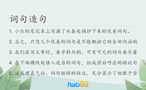 词句造句