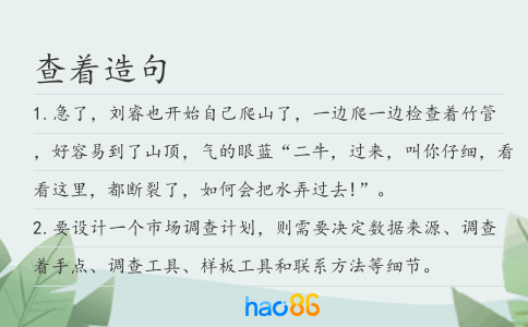 查着造句