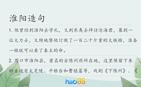 淮阳造句
