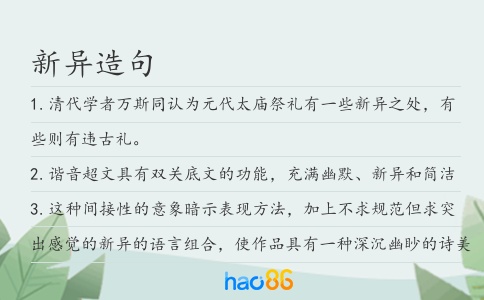 新异造句