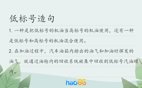 低标号造句