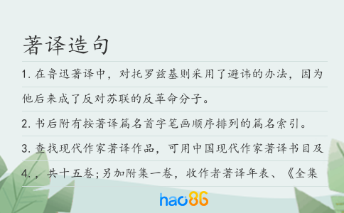 著译造句