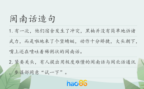 闽南话造句