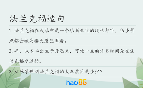 法兰克福造句