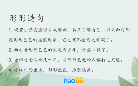 形形造句