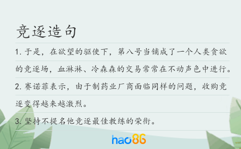 竞逐造句