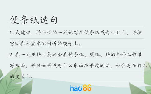 便条纸造句