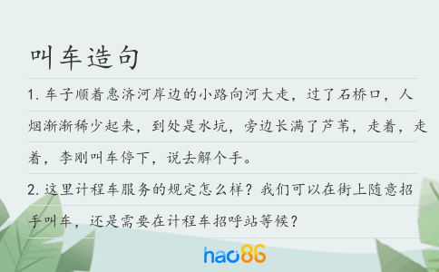 叫车造句