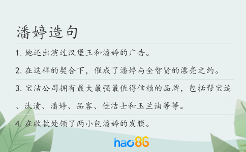 潘婷造句