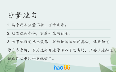 分量造句