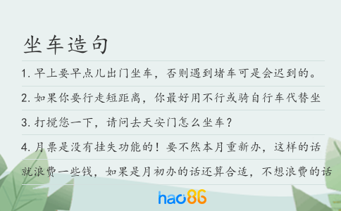 坐车造句