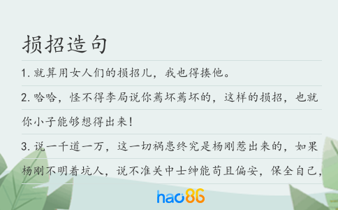 损招造句