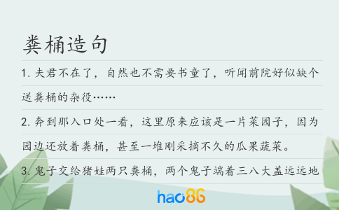粪桶造句
