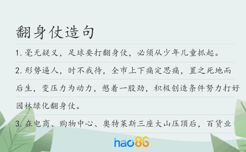 翻身仗造句