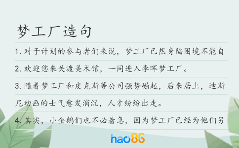 梦工厂造句