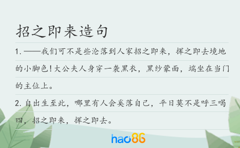 招之即来造句