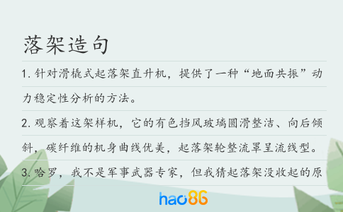 落架造句