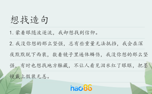 想找造句
