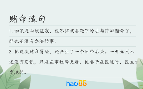 赌命造句