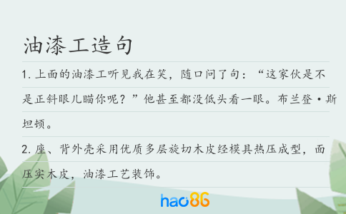 油漆工造句