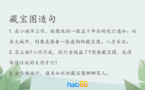 藏宝图造句