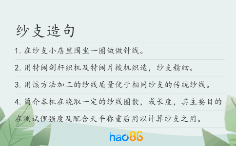 纱支造句