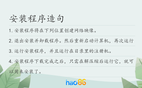 安装程序造句