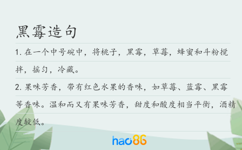 黑霉造句