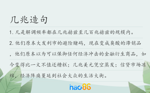 几兆造句