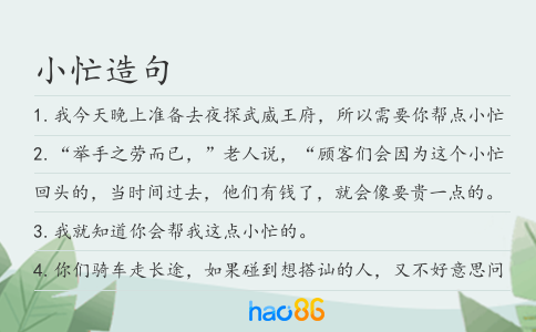 小忙造句