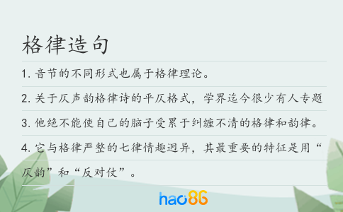 格律造句
