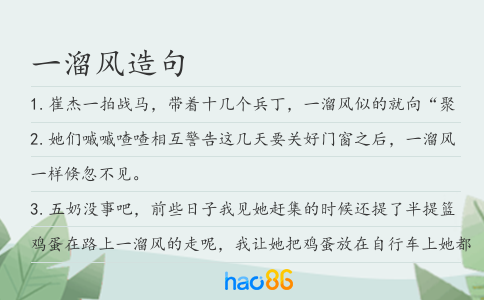 一溜风造句