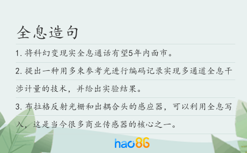 全息造句