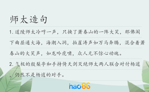 师太造句