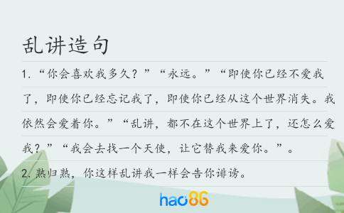 乱讲造句