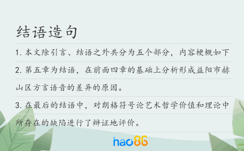 结语造句