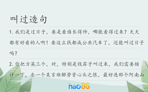 叫过造句