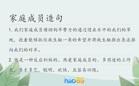 家庭成员造句