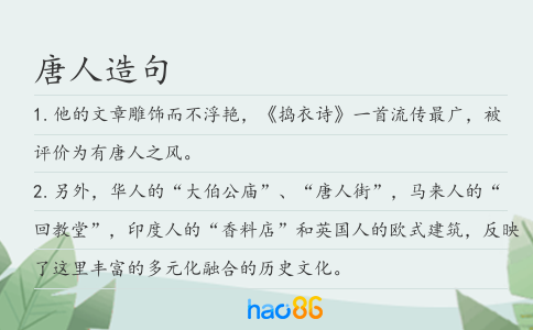 唐人造句